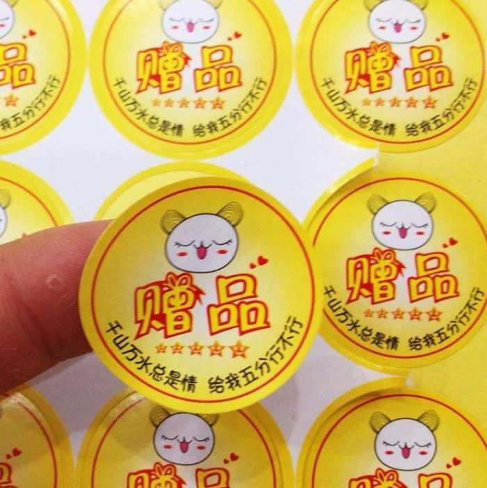 不干胶贴纸